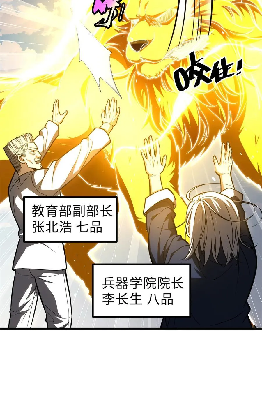 全球高武漫画,257 破六品2图