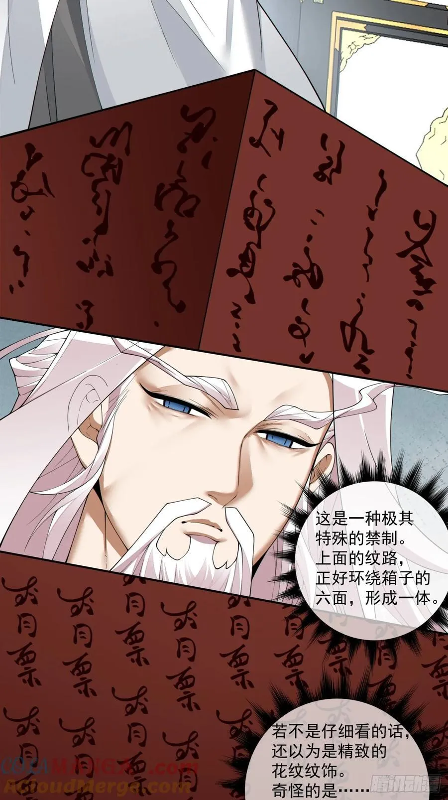 我的徒弟都是大反派漫画,第二百二十九回1图