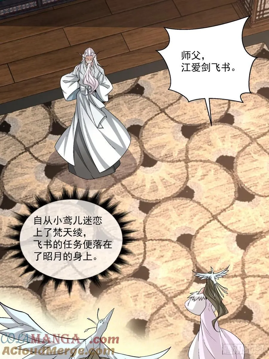 我的徒弟都是大反派漫画,第二百二十九回1图