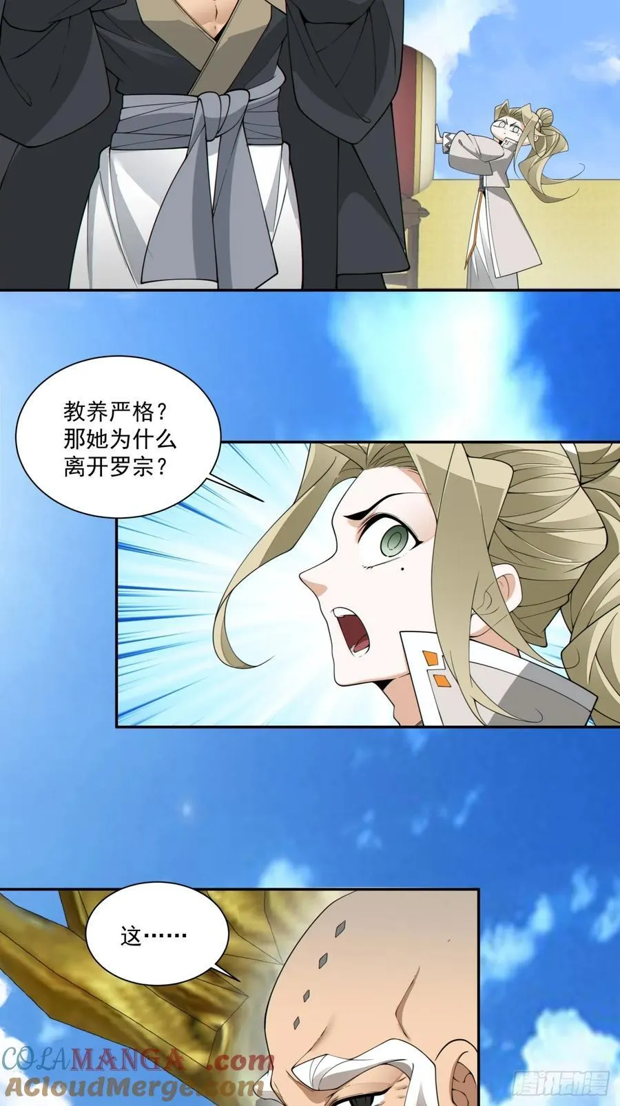 我的徒弟都是大反派漫画,第二百三十二回1图