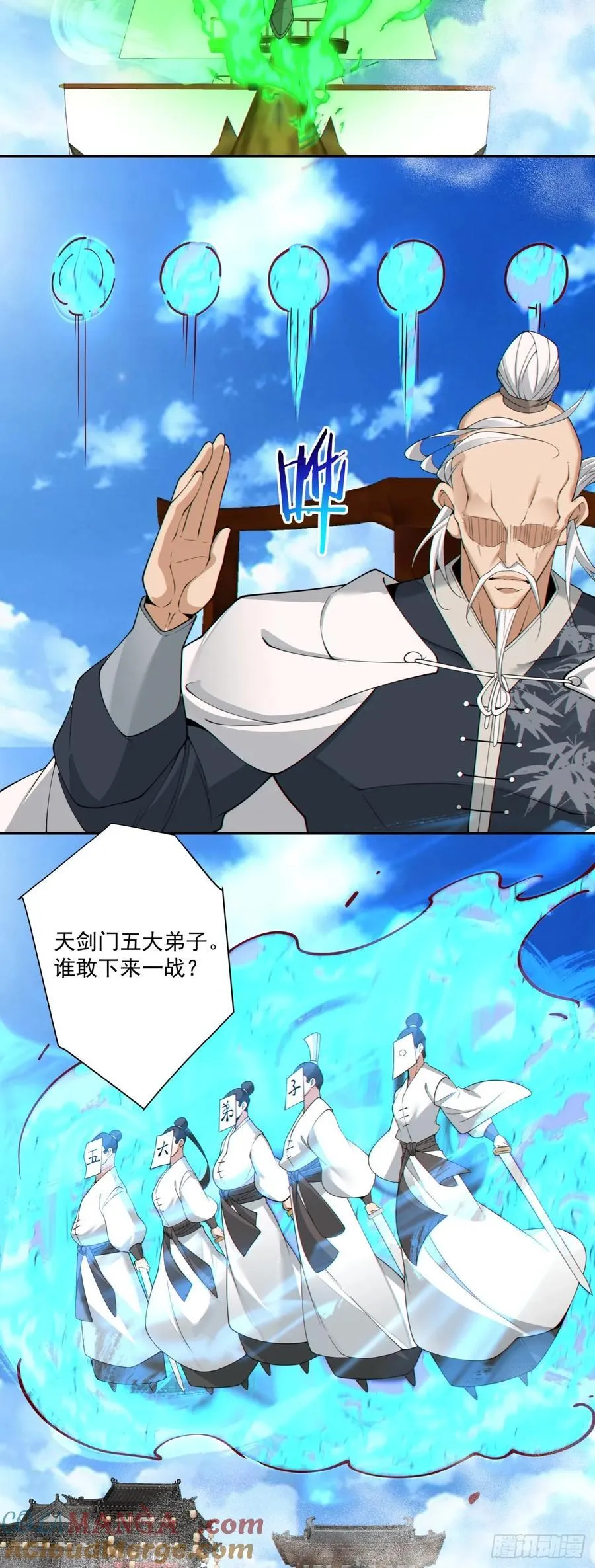 我的徒弟都是大反派漫画,第二百三十三回1图