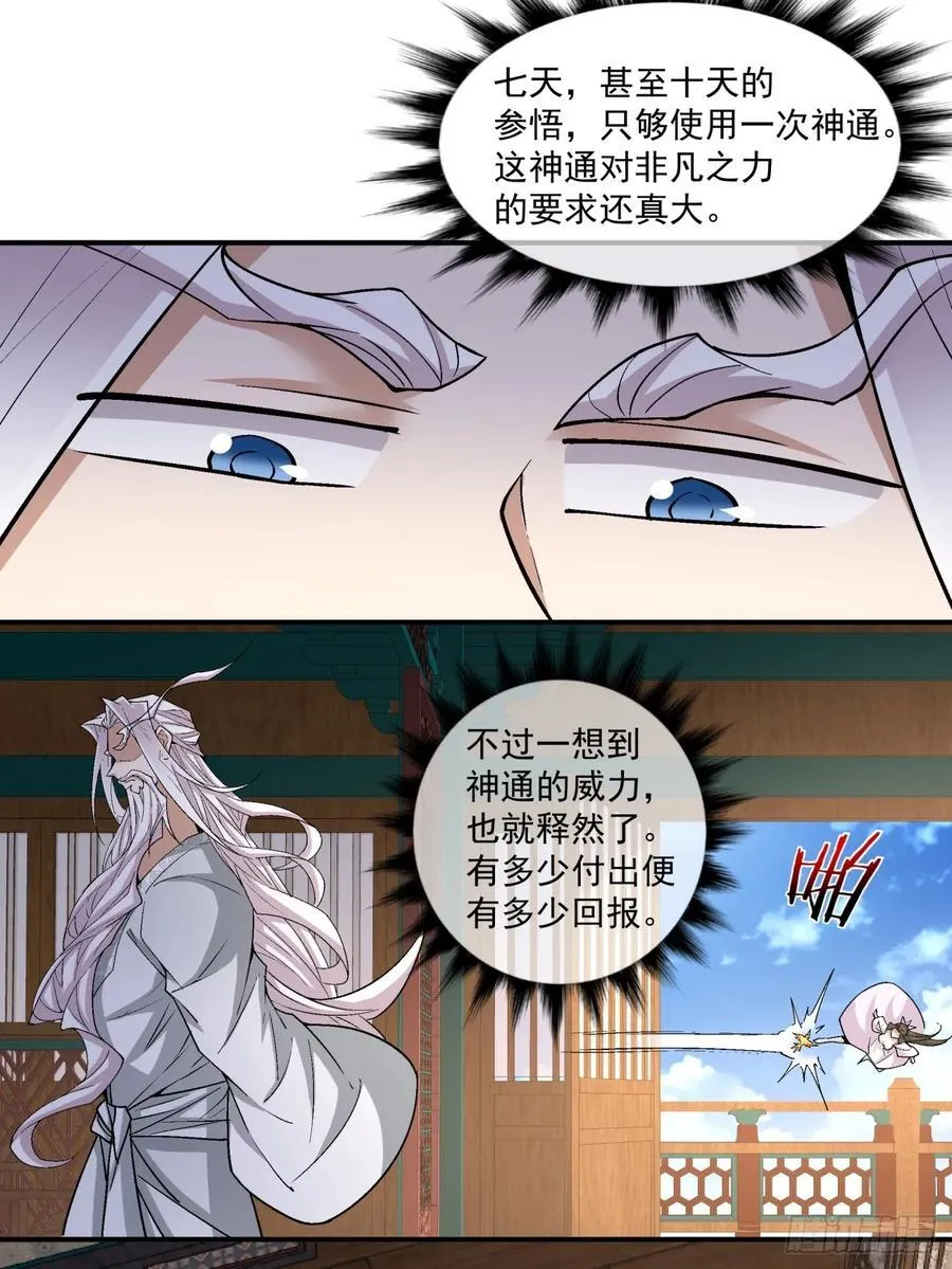 我的徒弟都是大反派漫画,第二百二十九回2图