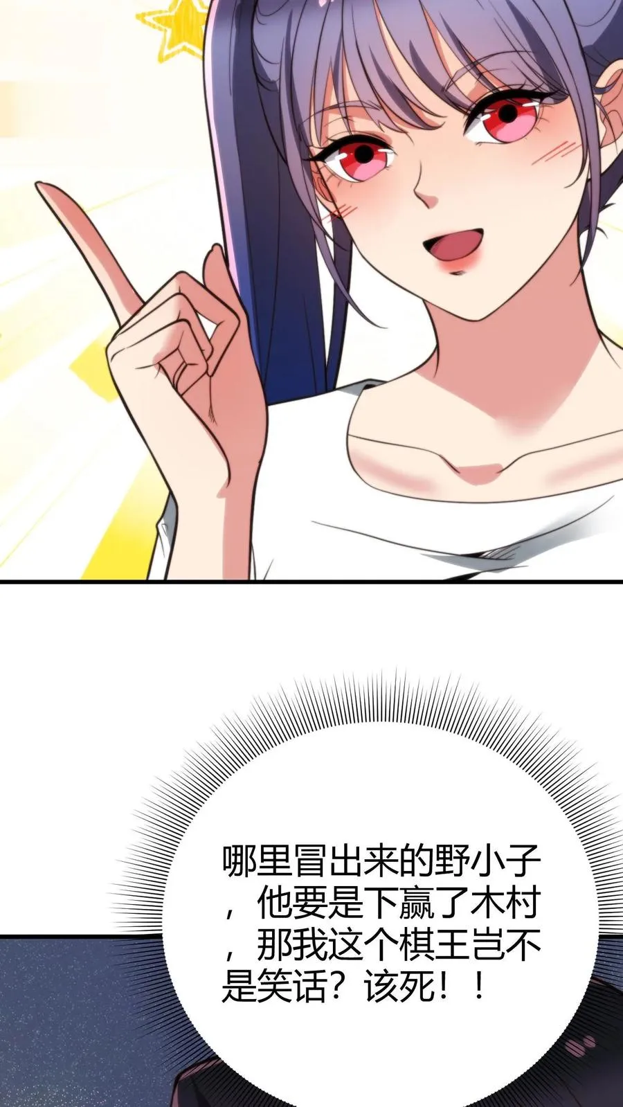 我有九千万亿舔狗金漫画,第231话 哪里冒出来的野小子2图