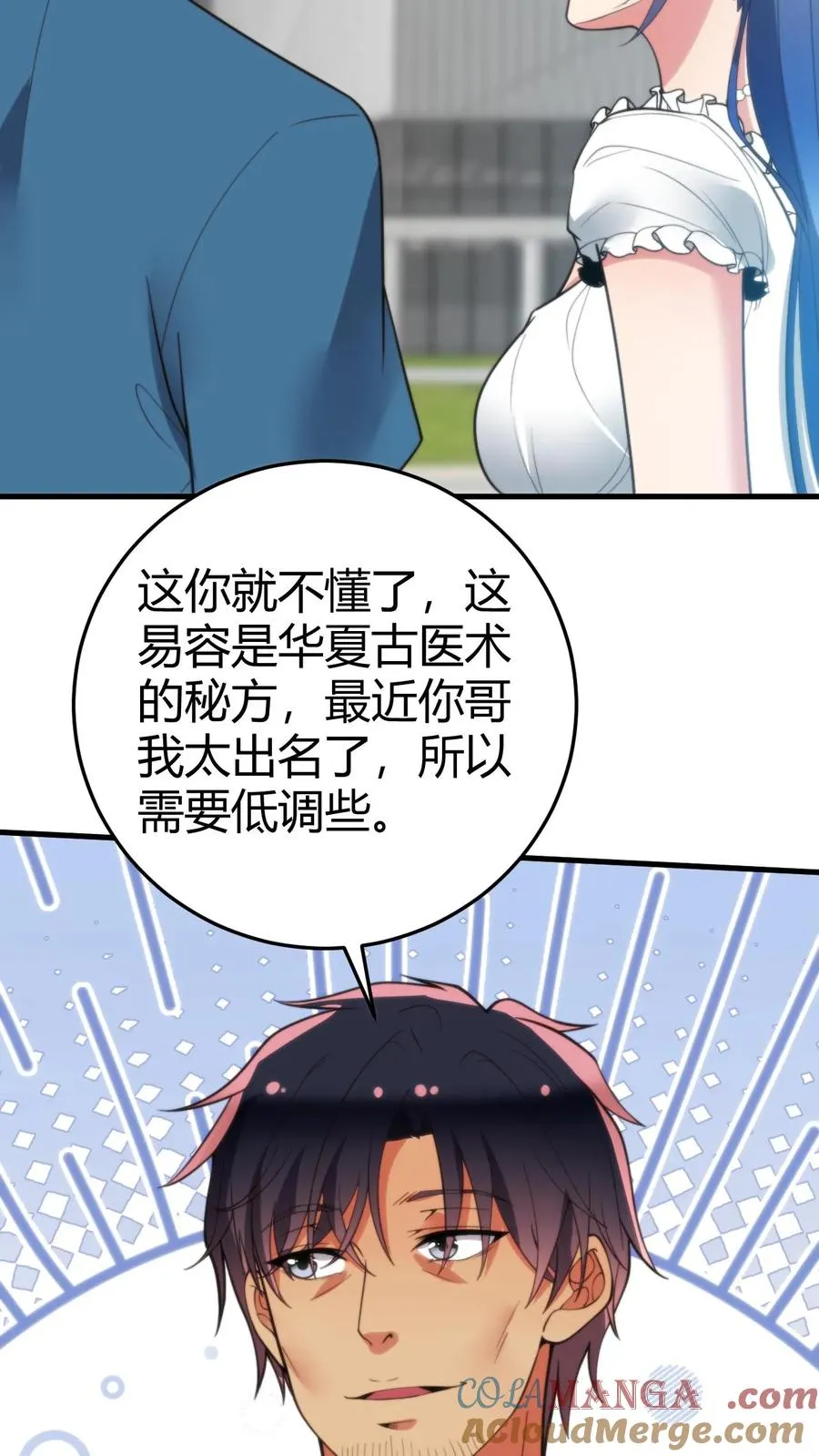 我有九千万亿舔狗金65漫画,第237话 庸脂俗粉1图