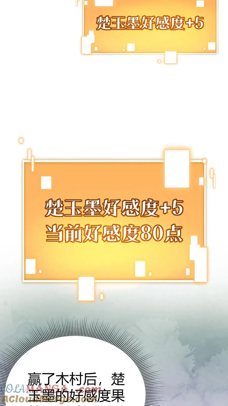 我有九千万亿舔狗金漫画,第232话 真是虚伪！1图