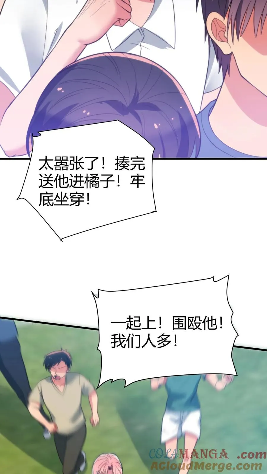 我有九千万亿舔狗金漫画,第240话 闪电五连鞭！！！1图