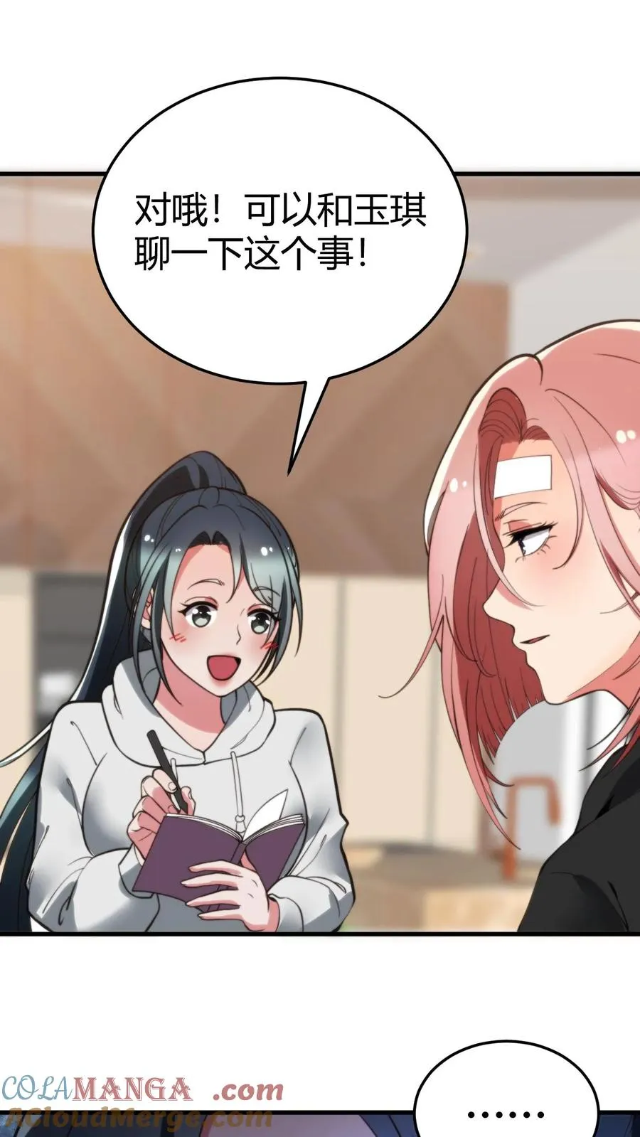 我有九千万亿舔狗金漫画,第220话 我的脸有救了！！！1图