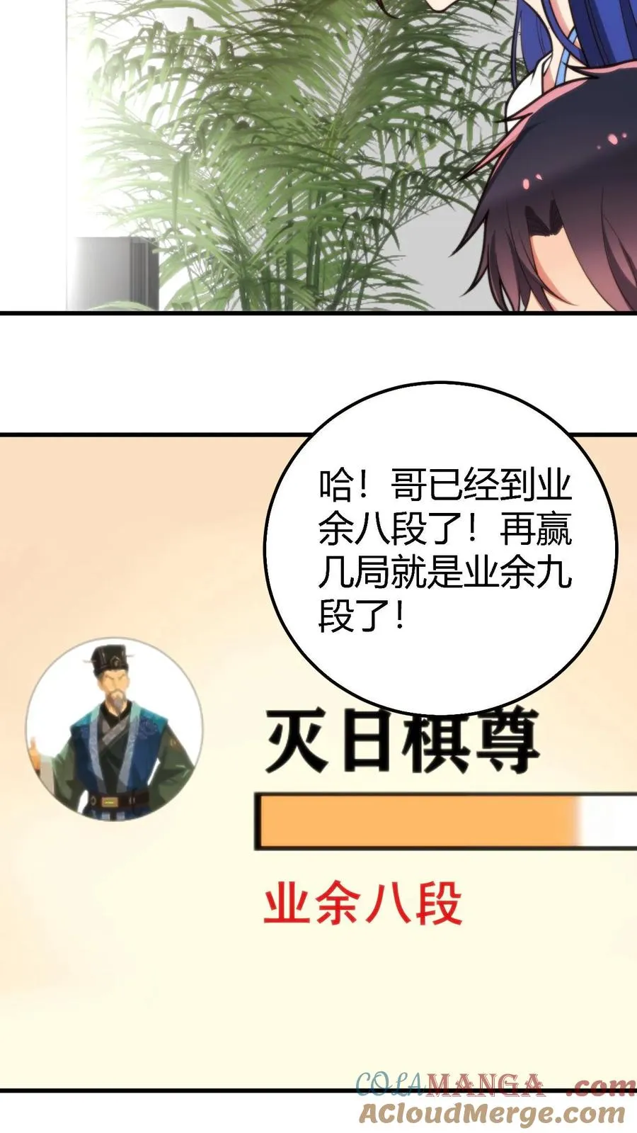 我有九千万亿舔狗金漫画,第215话 这是死局！1图