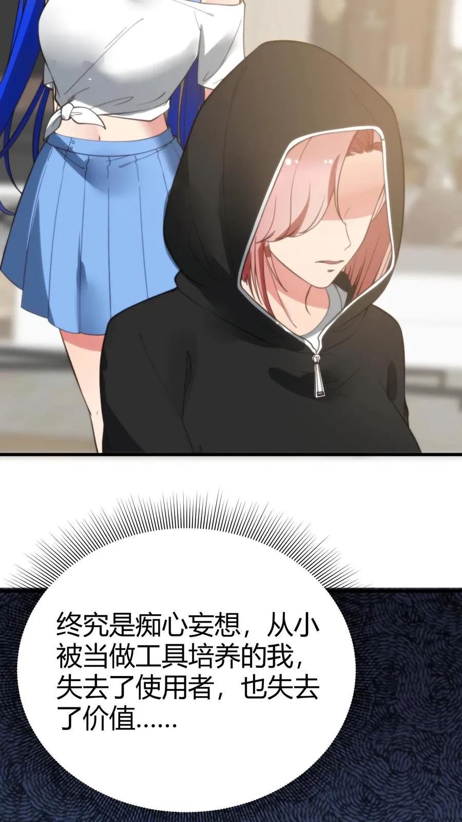 我有九千万亿舔狗金漫画,第217话 终究是痴心妄想2图