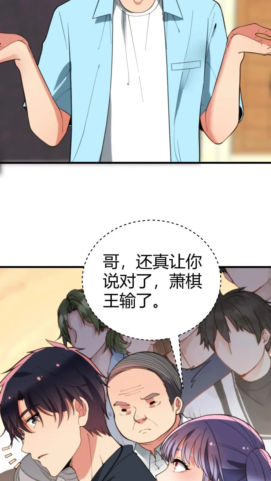 我有九千万亿舔狗金漫画,第230话 小菜鸟什么意思？2图