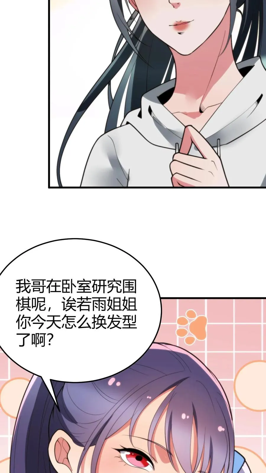 我有九千万亿舔狗金漫画,第216话 化腐朽为神奇2图