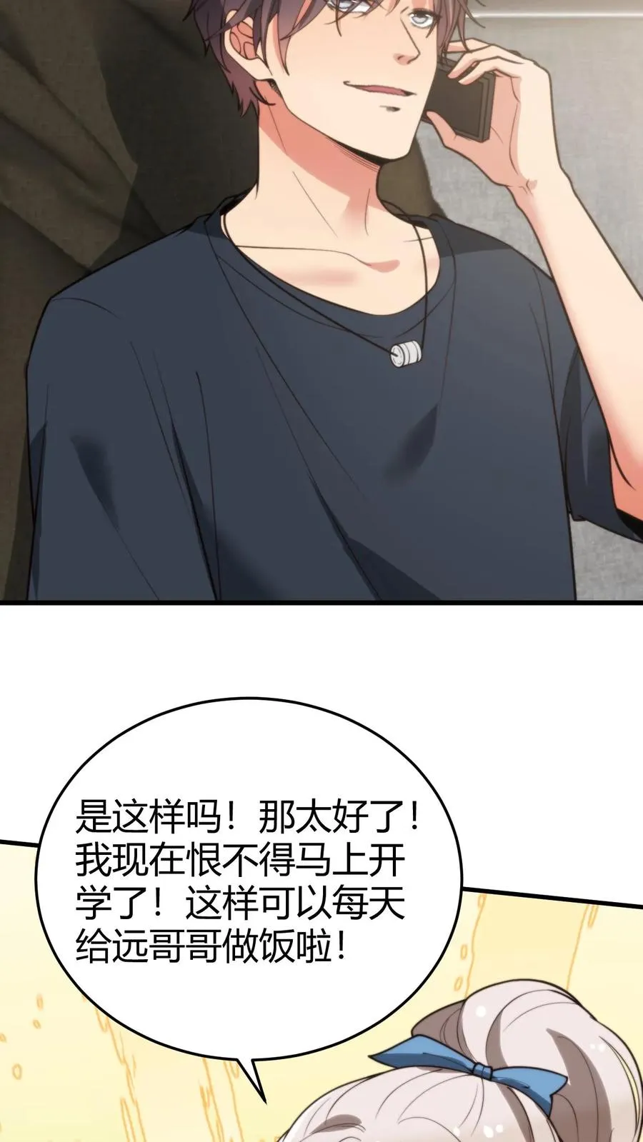 我有九千万亿舔狗金短剧全集漫画,第235话 哥哥的胸膛好结实2图