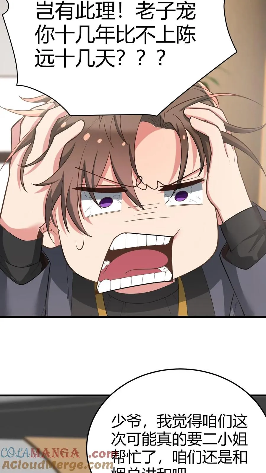 我有九千万亿舔狗金漫画,第225话 枭雄之相！1图