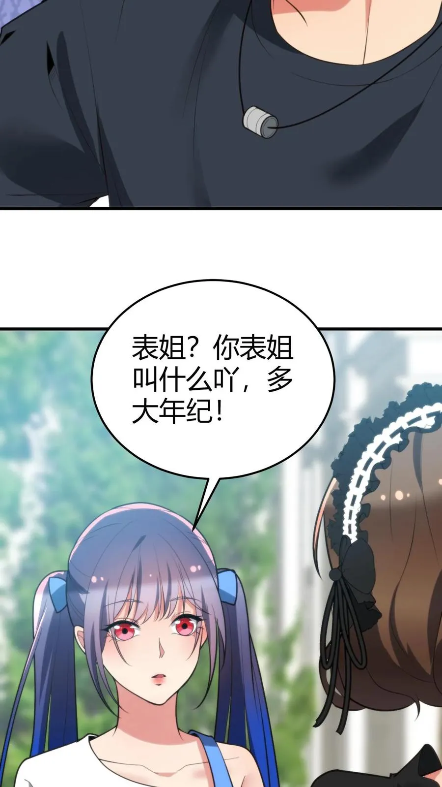 我有九千万亿舔狗金漫画,第226话 哼！花心大萝卜！2图