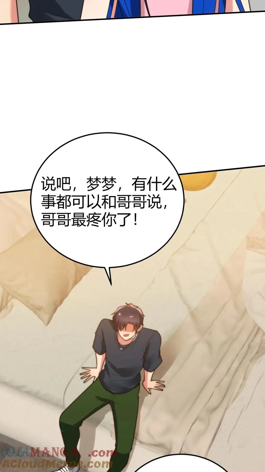 我有九千万亿舔狗金漫画,第222话 哥哥最疼你了！1图
