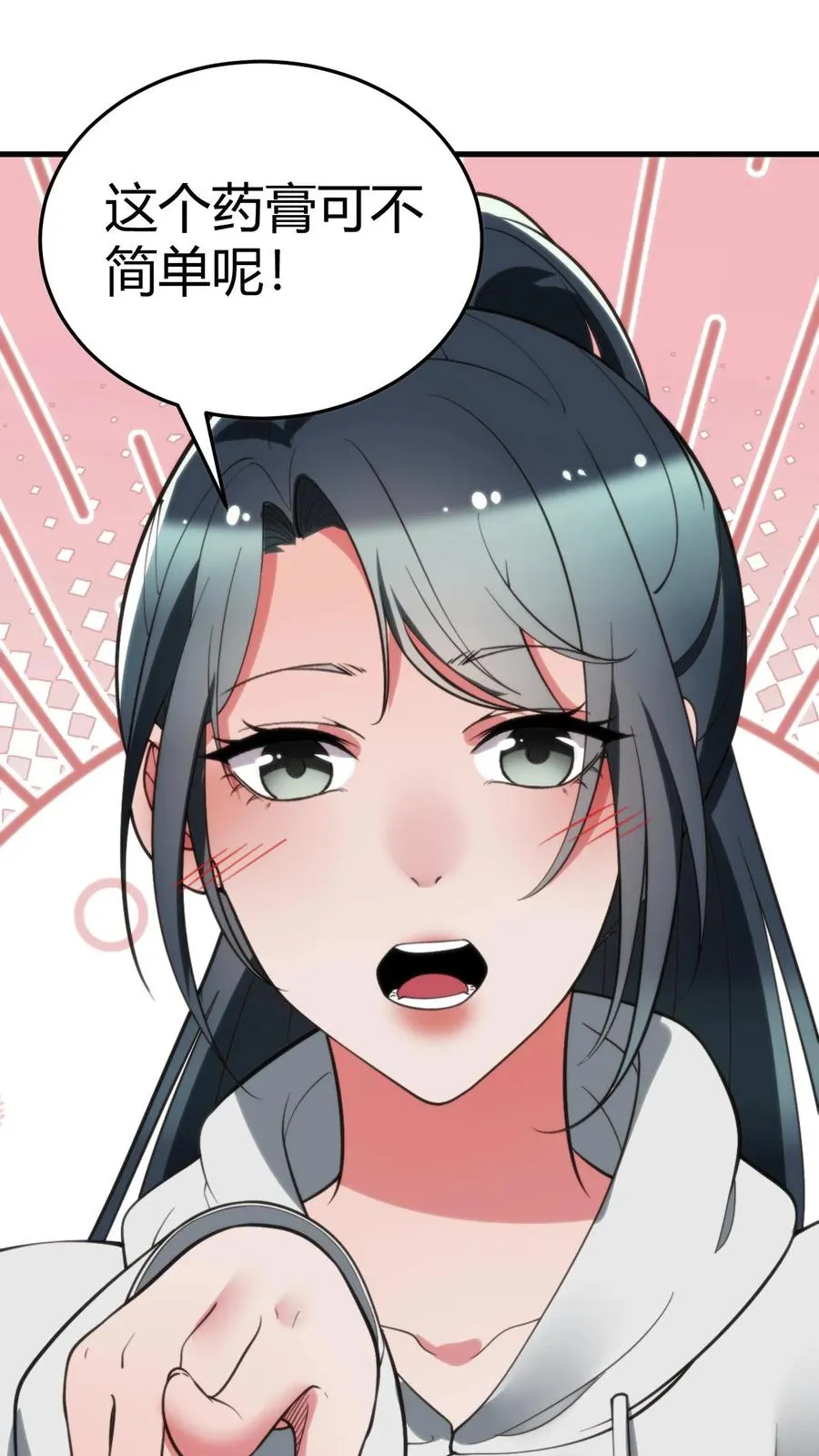 我有九千万亿舔狗金漫画,第220话 我的脸有救了！！！2图