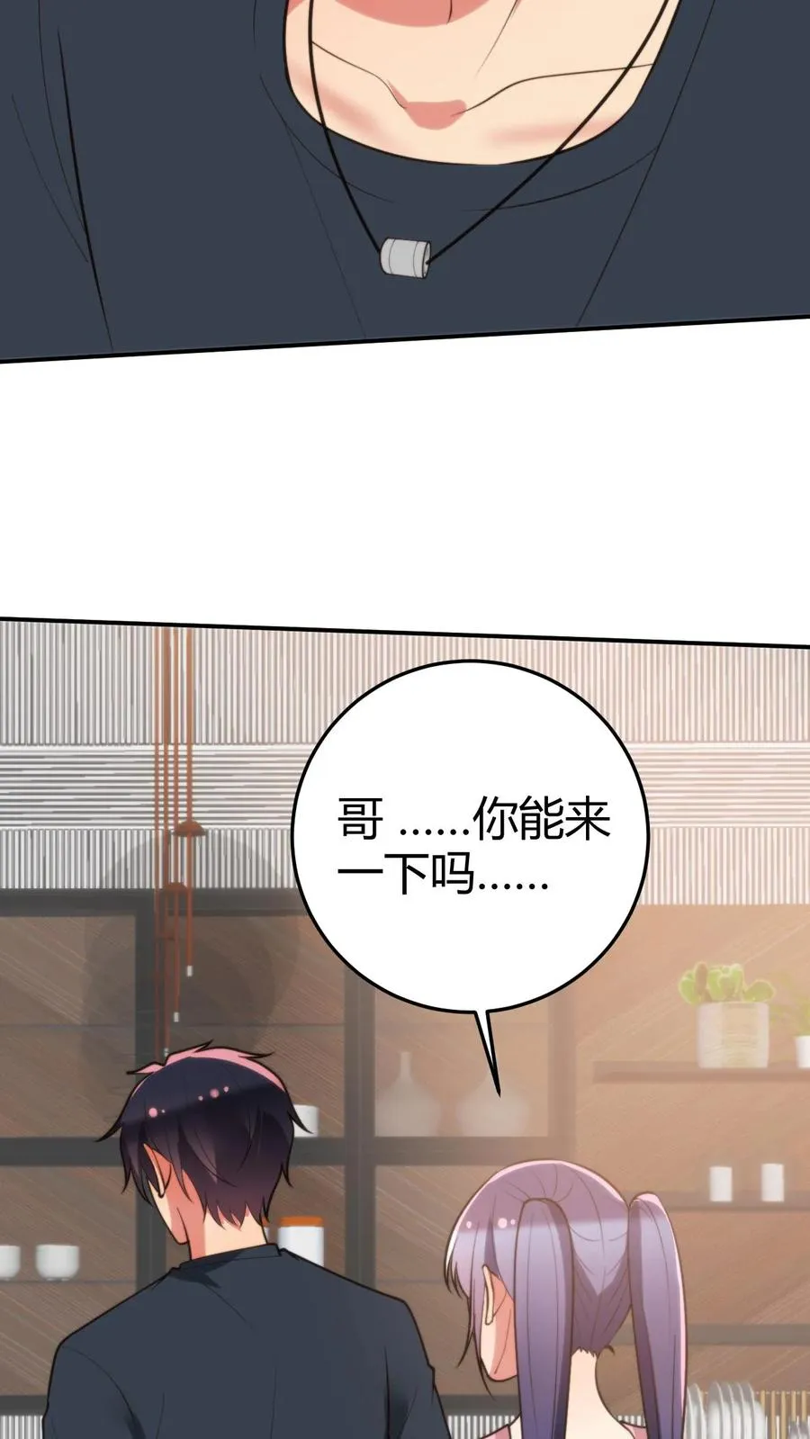 我有九千万亿舔狗金漫画,第222话 哥哥最疼你了！2图