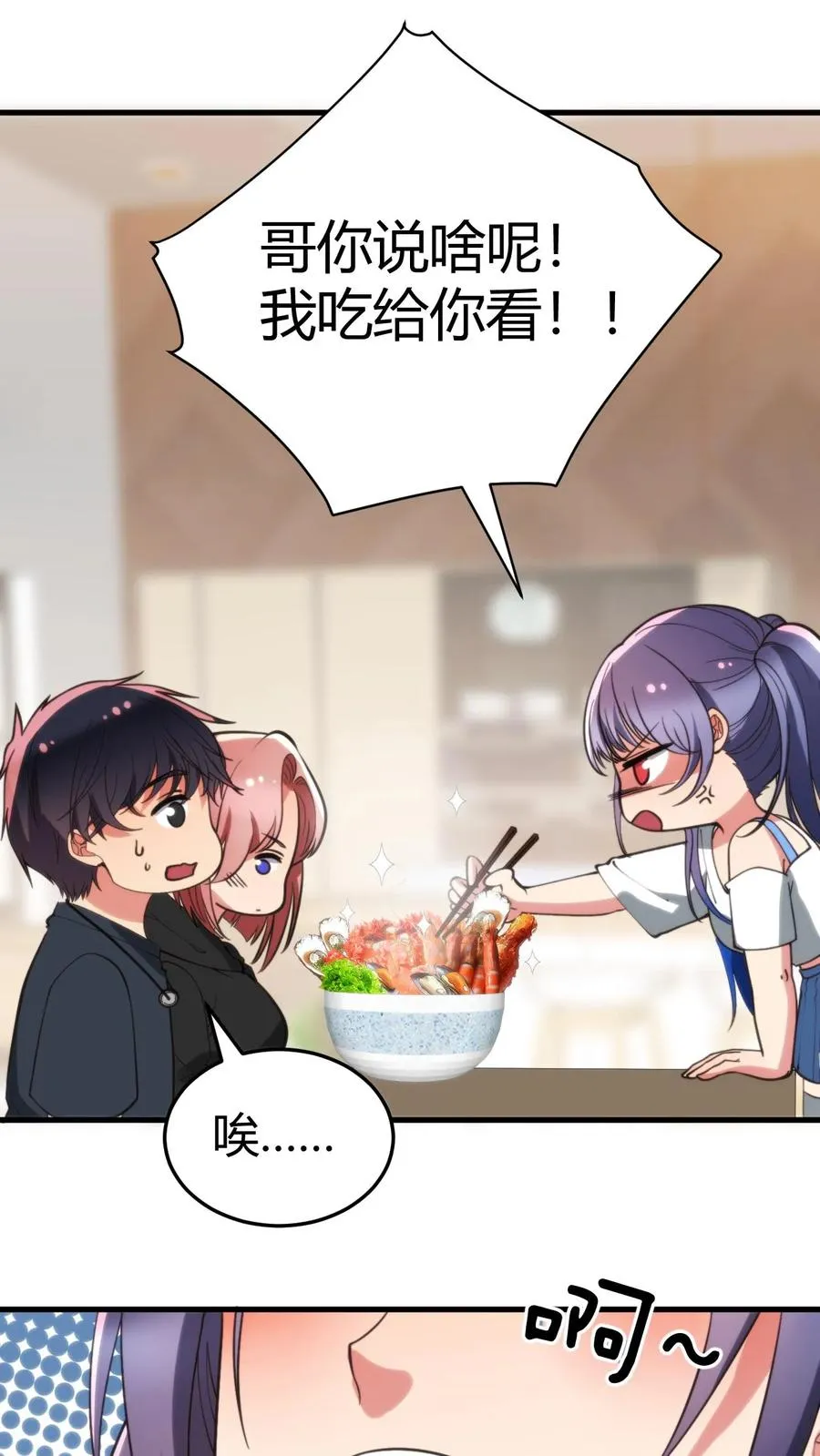 我有九千万亿舔狗金漫画,第220话 我的脸有救了！！！2图