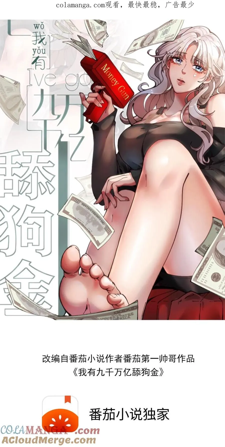 我有九千万亿舔狗金结局什么意思漫画,第231话 哪里冒出来的野小子1图