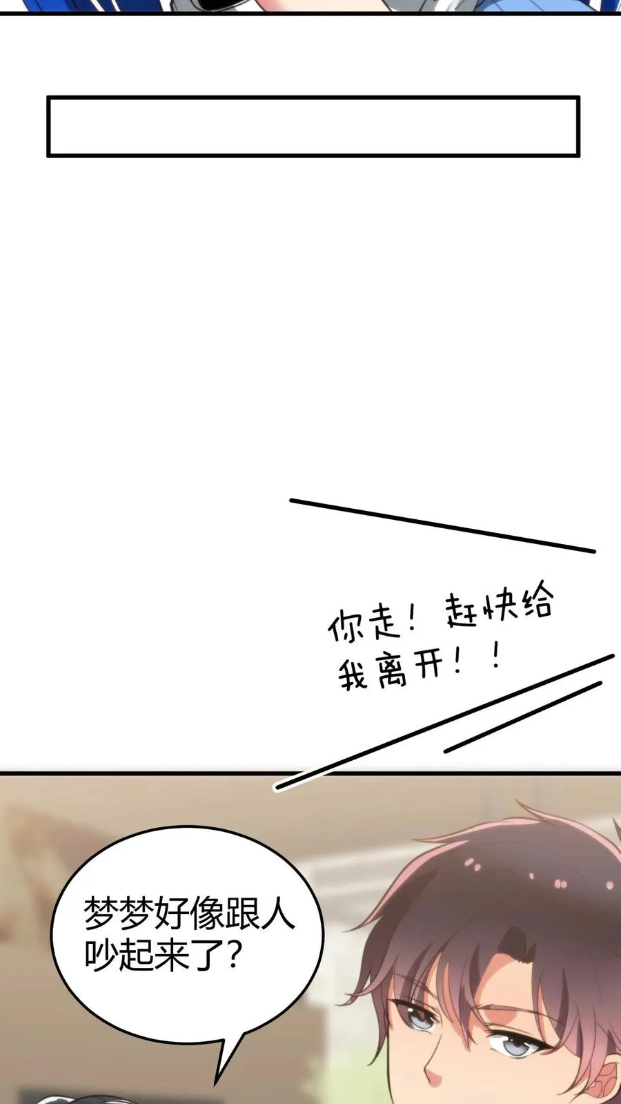 我有九千万亿舔狗金漫画,第217话 终究是痴心妄想2图