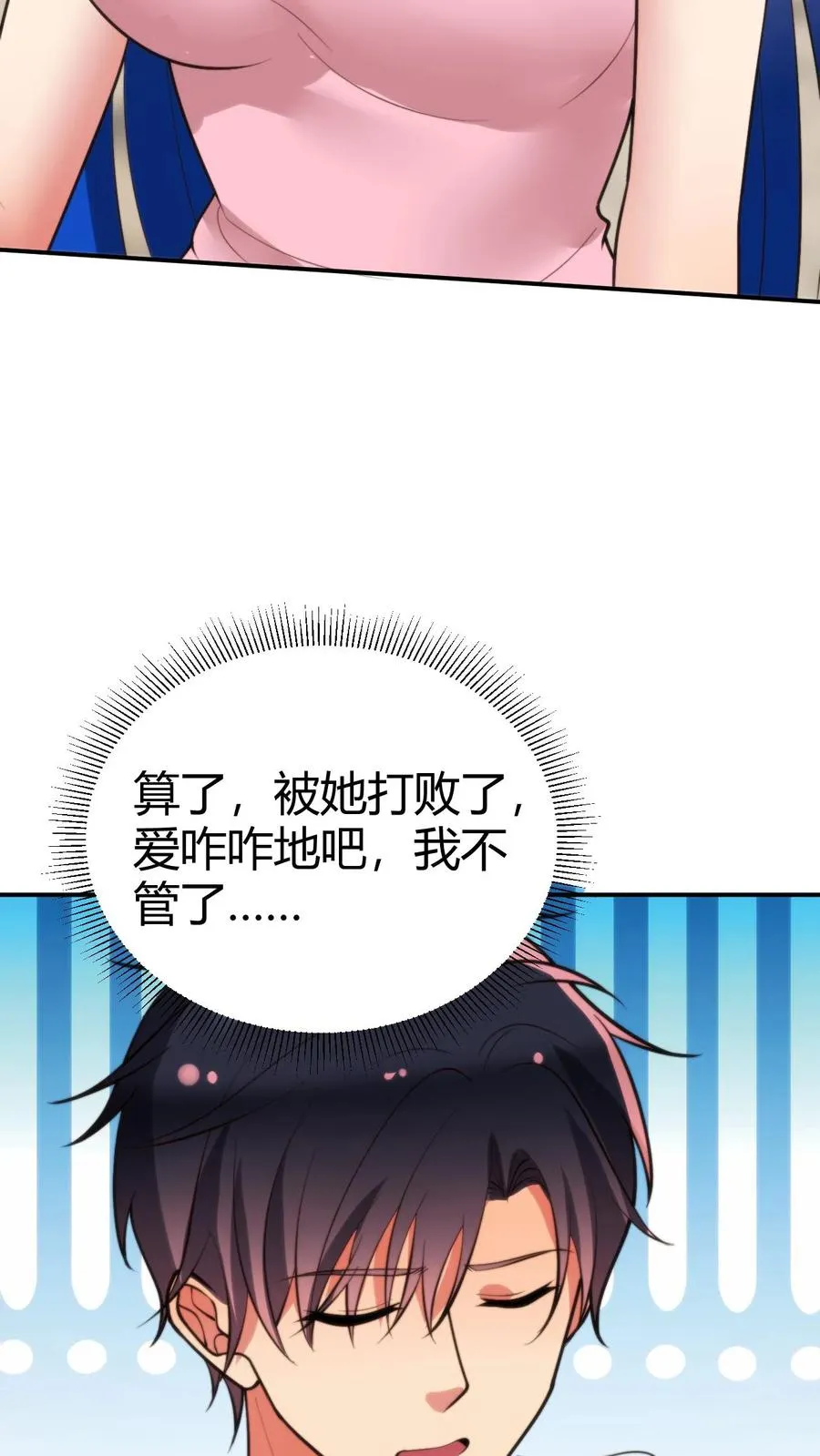 我有九千万亿舔狗金漫画,第222话 哥哥最疼你了！2图