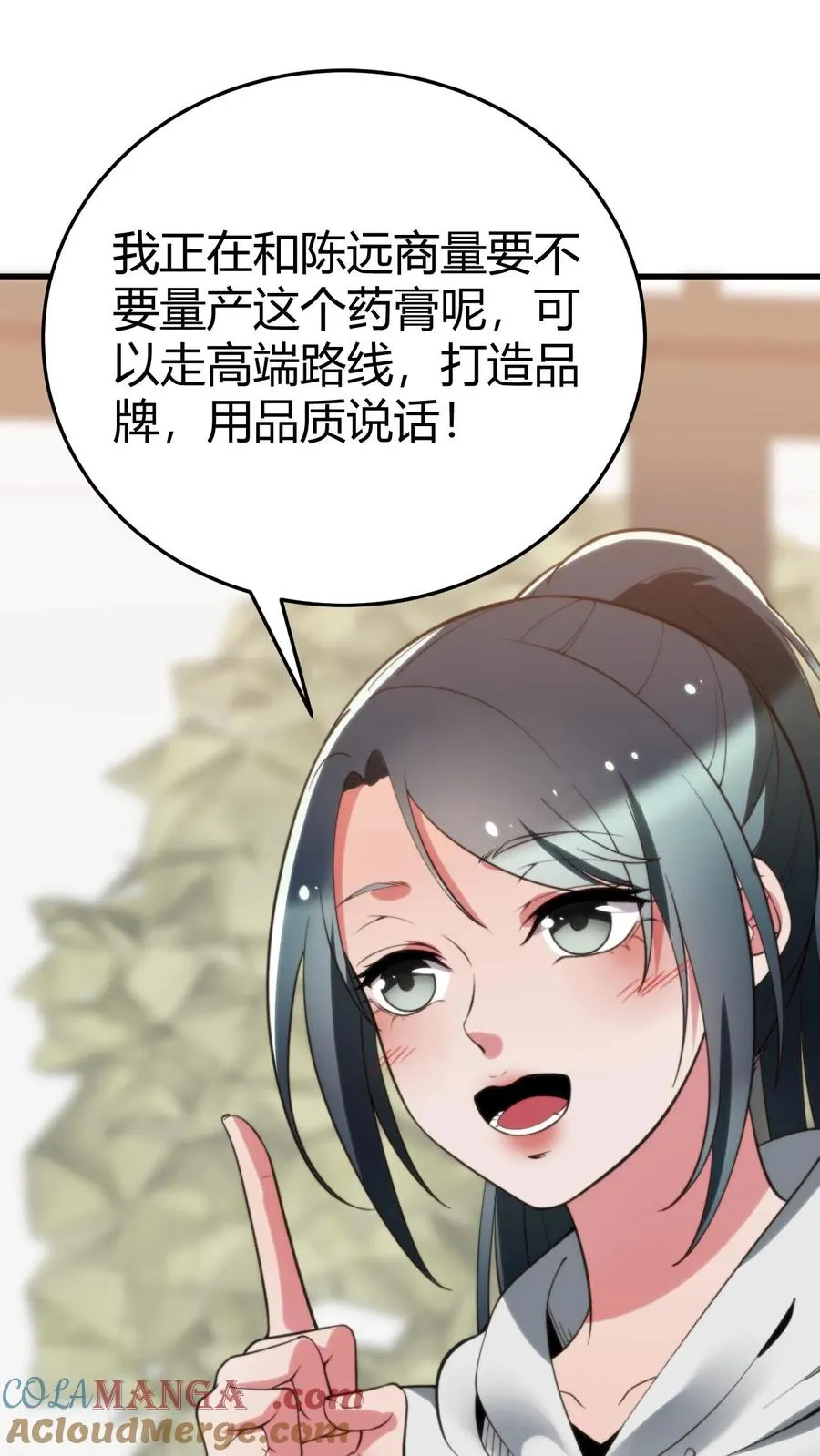 我有九千万亿舔狗金漫画,第220话 我的脸有救了！！！1图