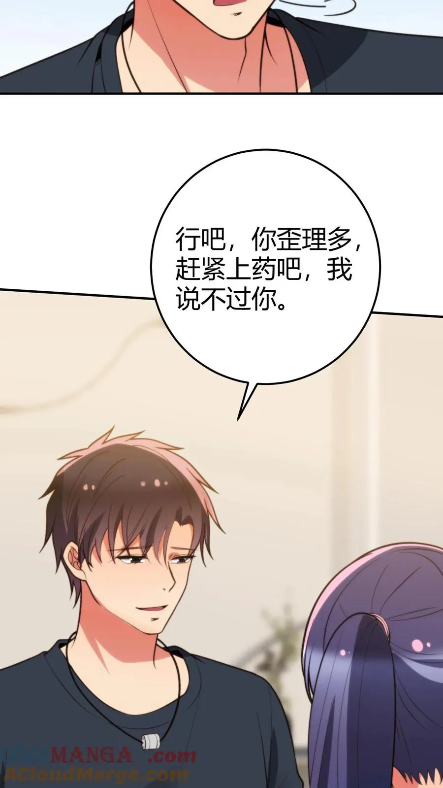 我有九千万亿舔狗金漫画,第222话 哥哥最疼你了！1图