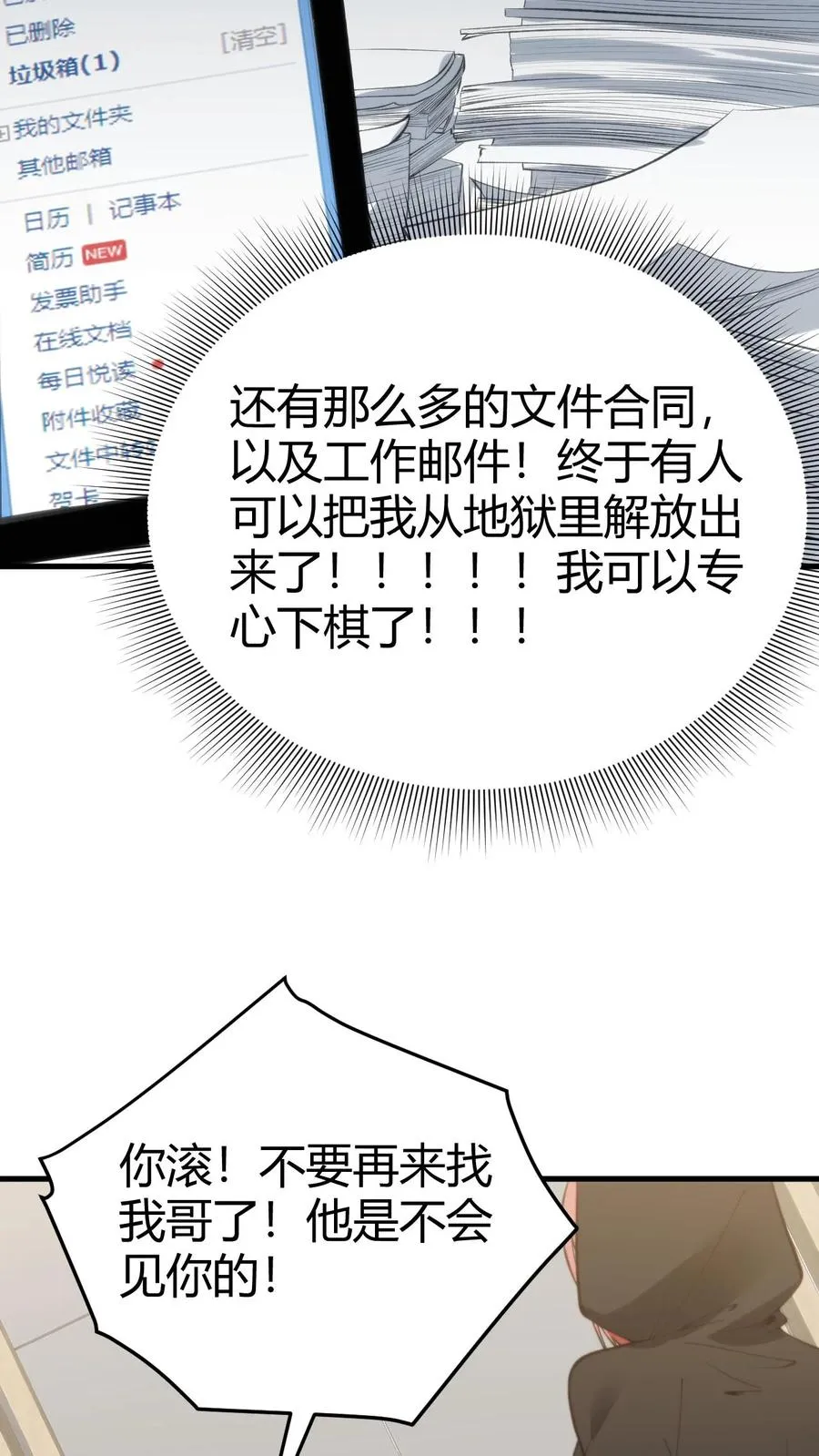 我有九千万亿舔狗金漫画,第217话 终究是痴心妄想2图