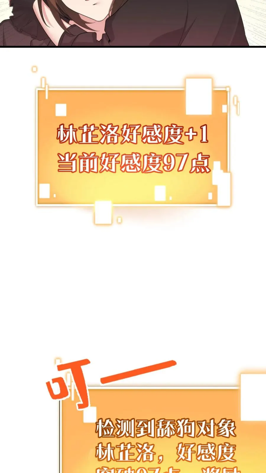 我有九千万亿舔狗金漫画,第232话 真是虚伪！2图
