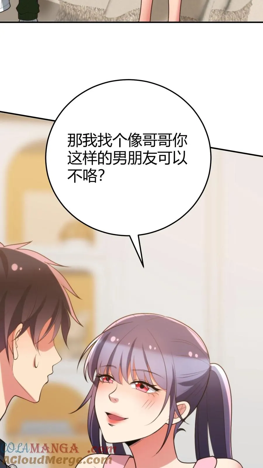 我有九千万亿舔狗金漫画,第222话 哥哥最疼你了！1图