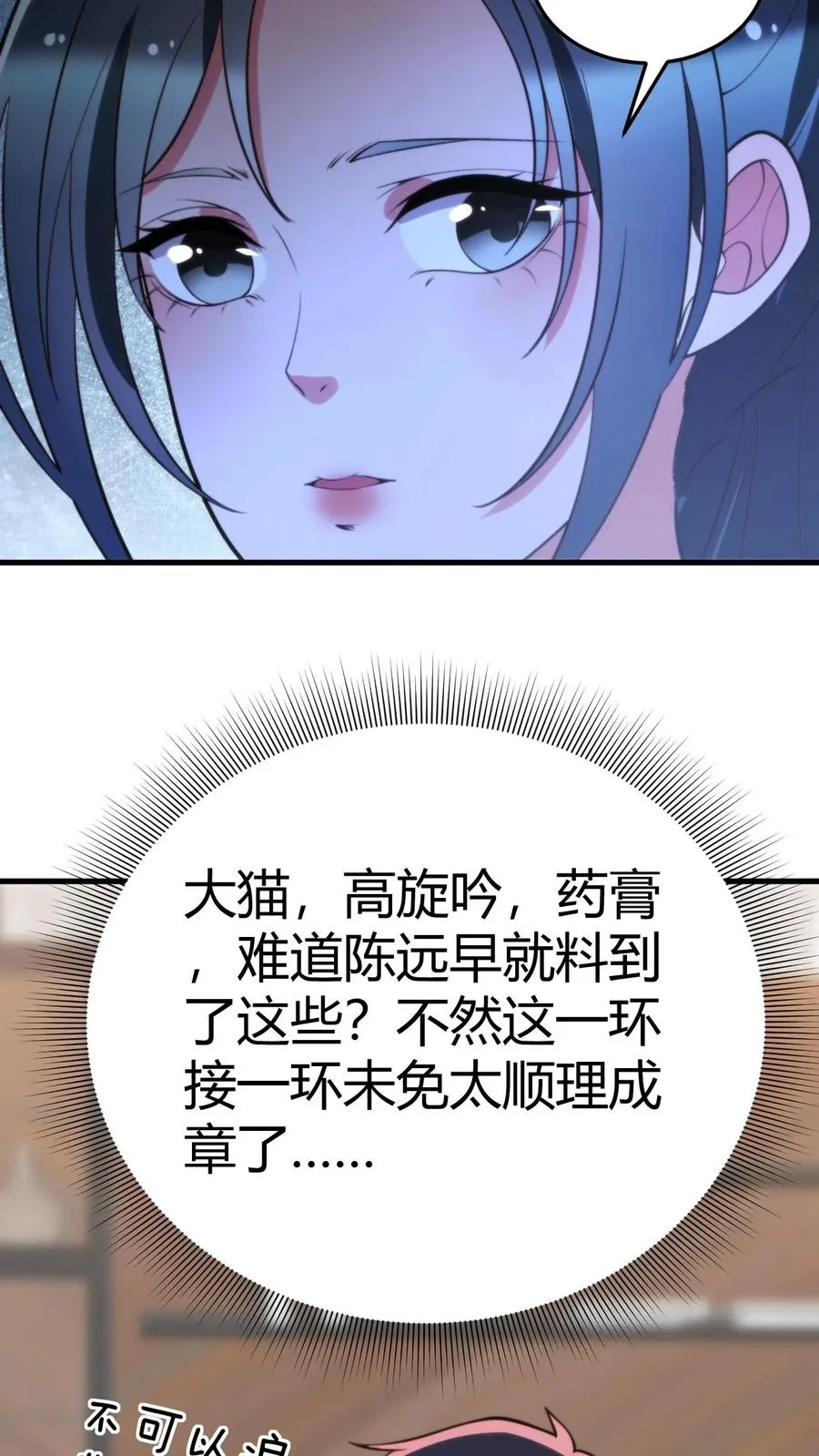 我有九千万亿舔狗金漫画,第220话 我的脸有救了！！！2图