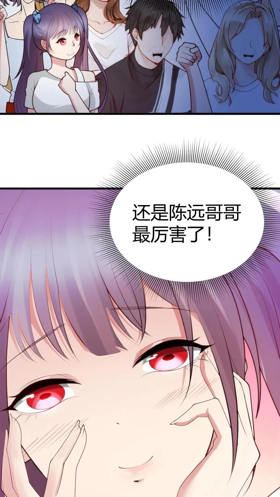 我有九千万亿舔狗金漫画,第232话 真是虚伪！2图
