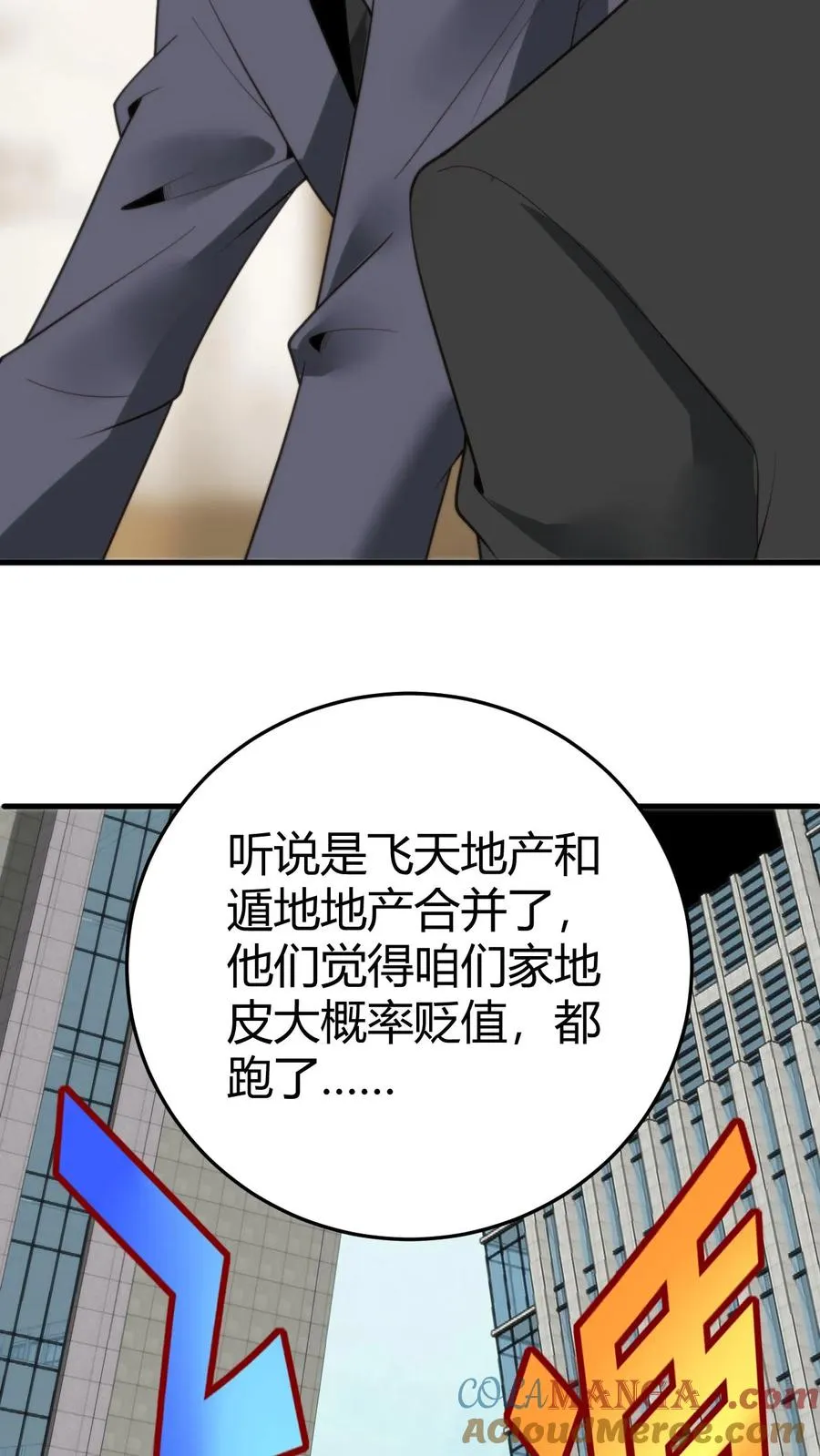 我有九千万亿舔狗金飞卢漫画,第224话 怎么是个扶桑娘们？1图