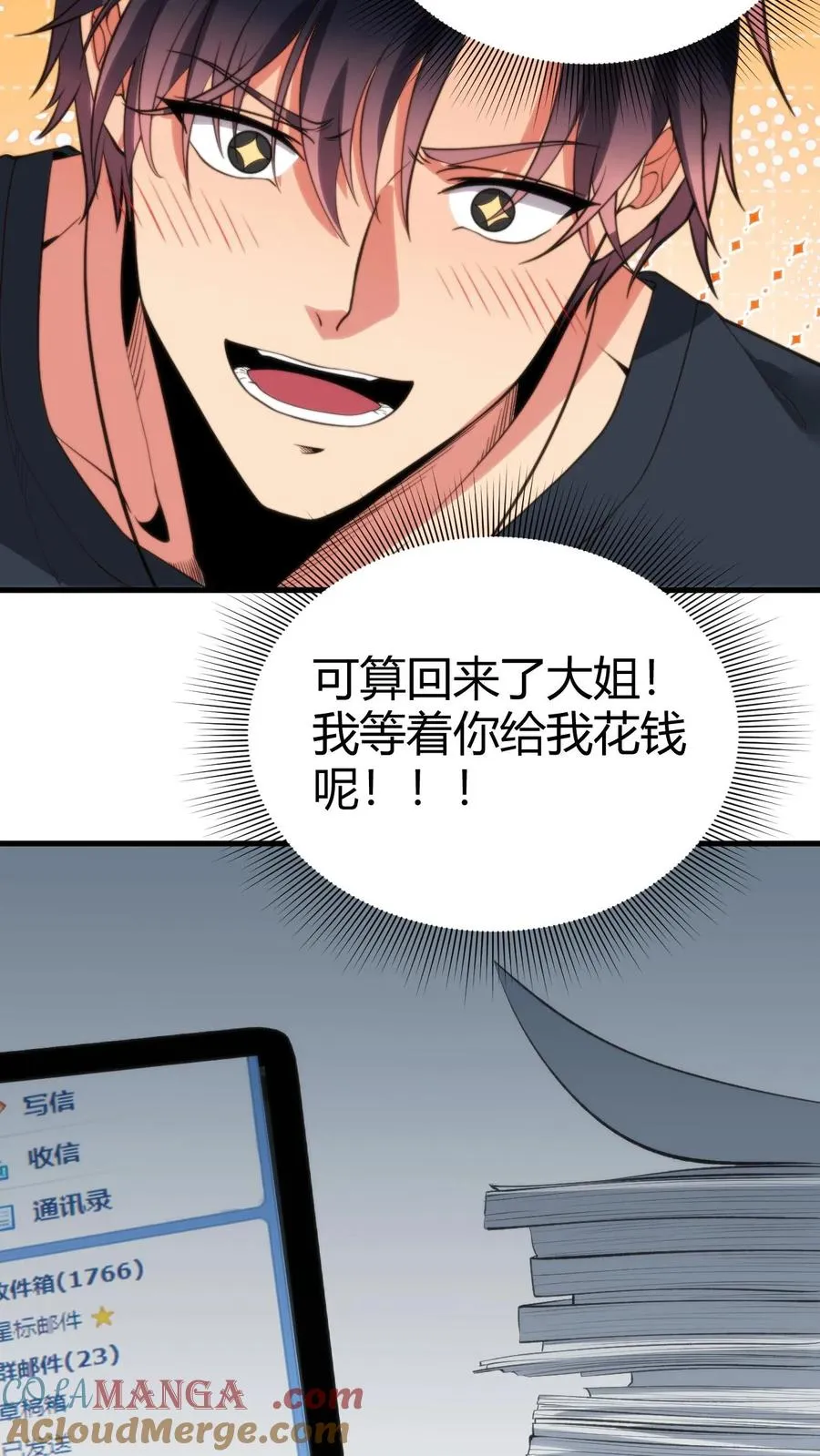 我有九千万亿舔狗金漫画,第217话 终究是痴心妄想1图