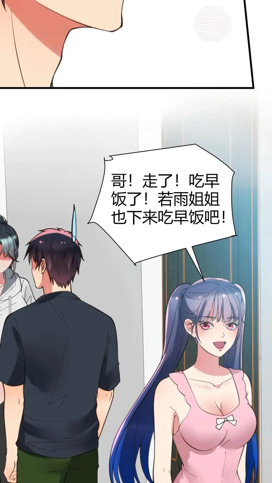 我有九千万亿舔狗金漫画,第221话 你尝尝老夫的厉害！2图