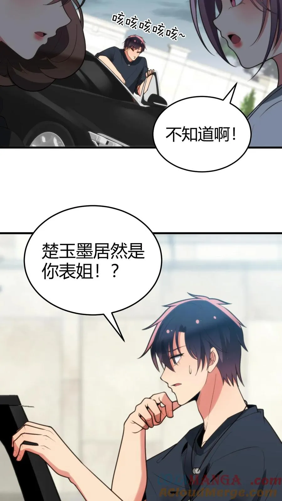 我有九千万亿舔狗金漫画,第226话 哼！花心大萝卜！1图