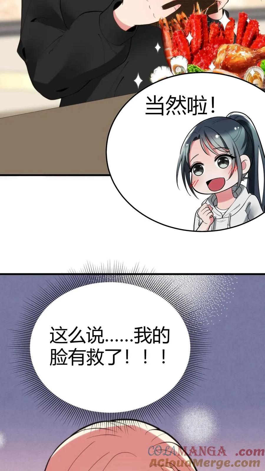 我有九千万亿舔狗金漫画,第220话 我的脸有救了！！！1图
