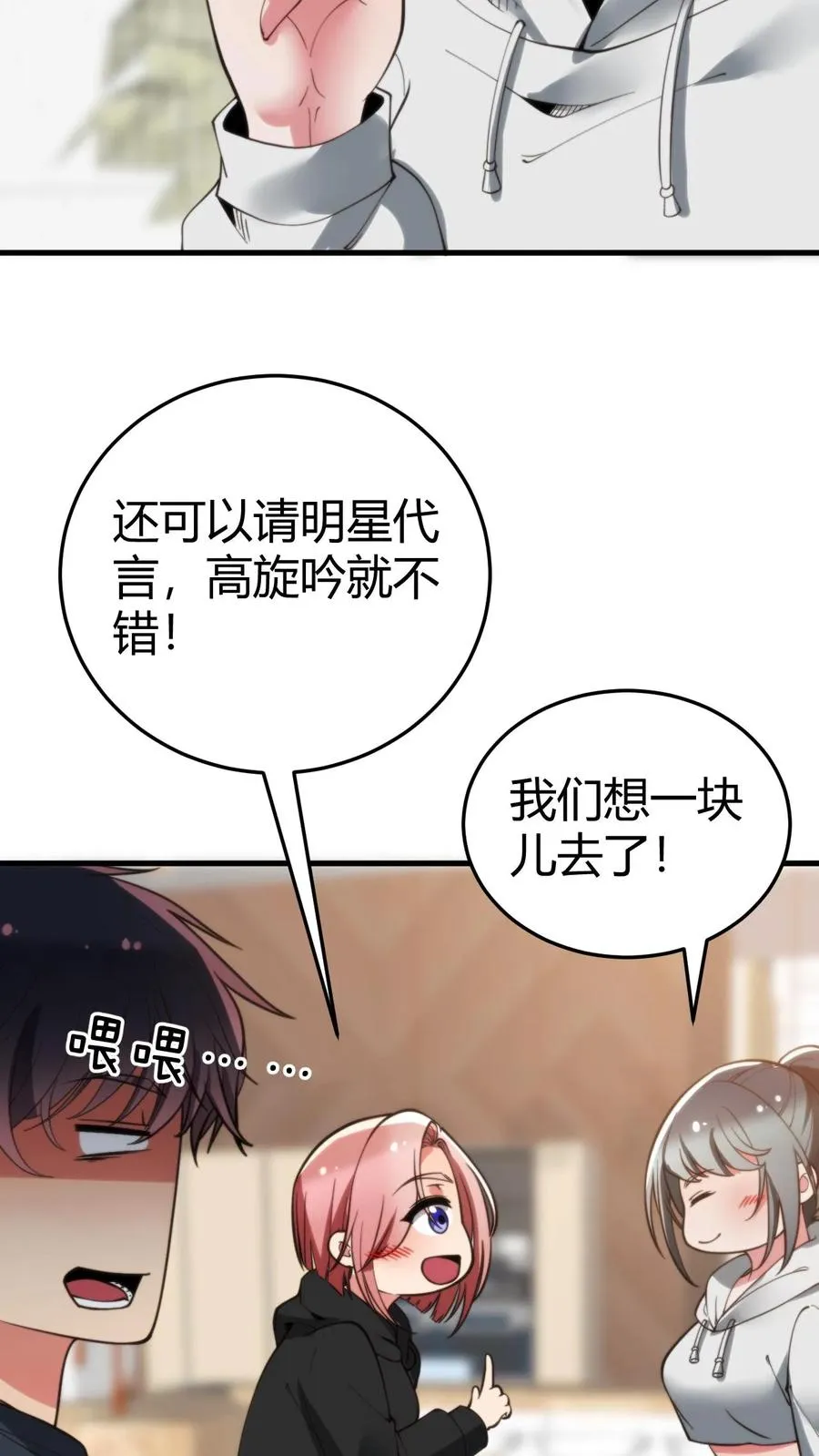 我有九千万亿舔狗金漫画,第220话 我的脸有救了！！！2图