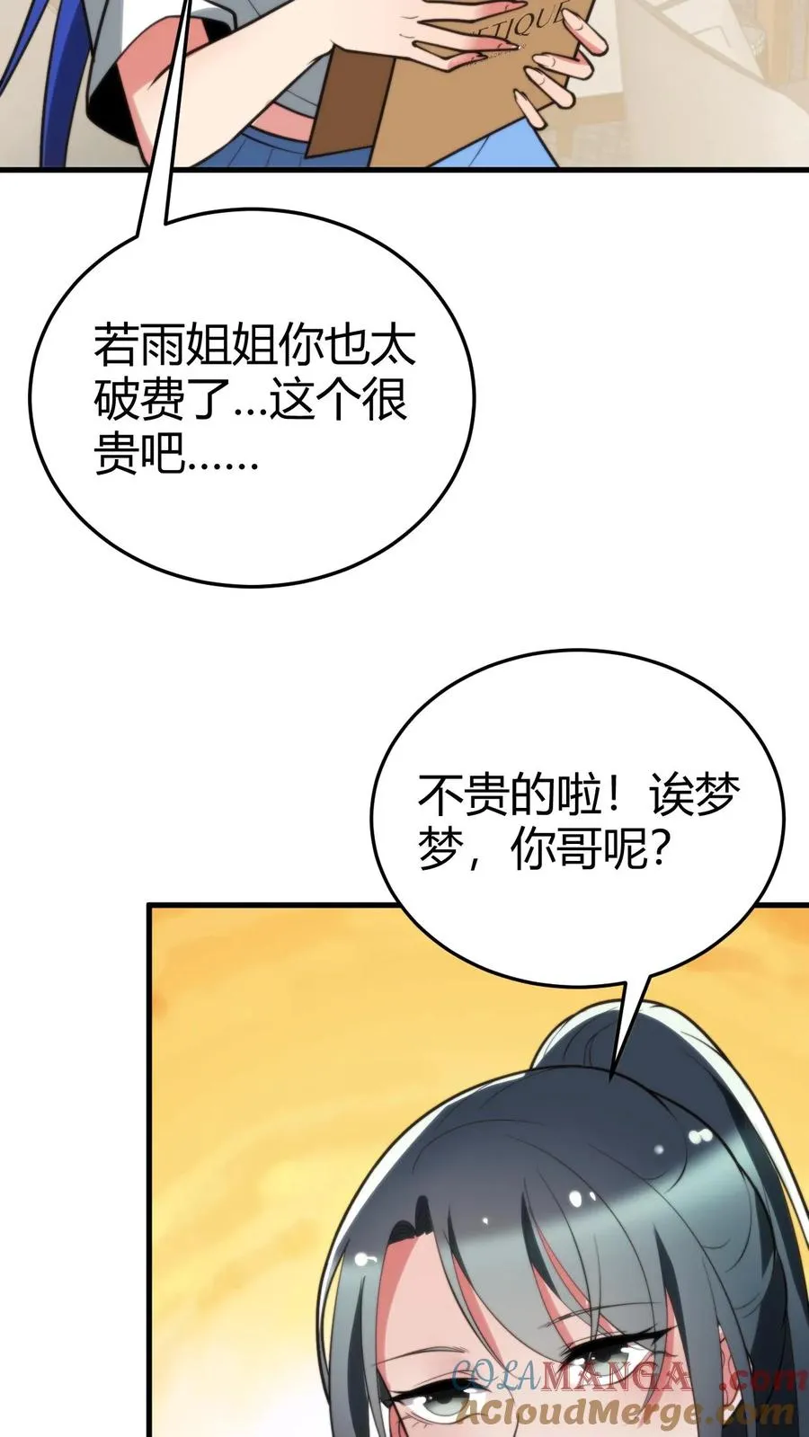 我有九千万亿舔狗金漫画,第216话 化腐朽为神奇1图