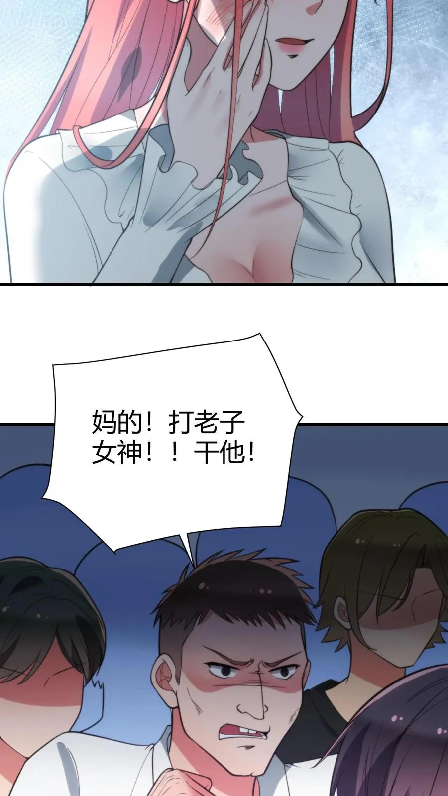 我有九千万亿舔狗金漫画,第240话 闪电五连鞭！！！2图