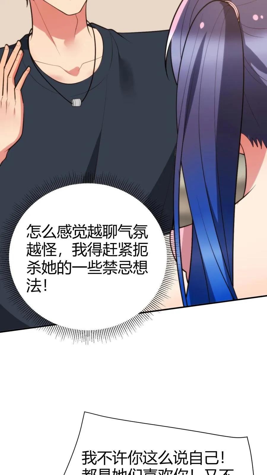 我有九千万亿舔狗金漫画,第222话 哥哥最疼你了！2图