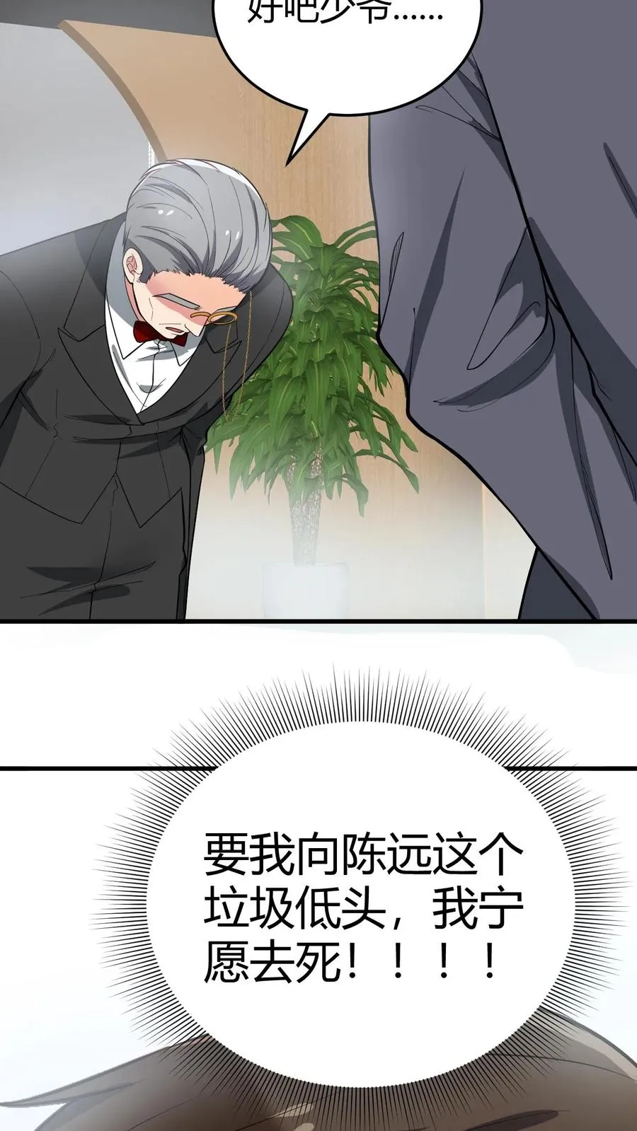 我有九千万亿舔狗金漫画,第225话 枭雄之相！2图