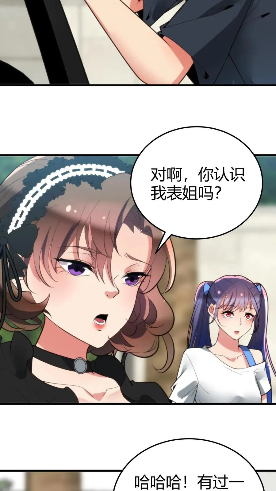 我有九千万亿舔狗金漫画,第226话 哼！花心大萝卜！2图