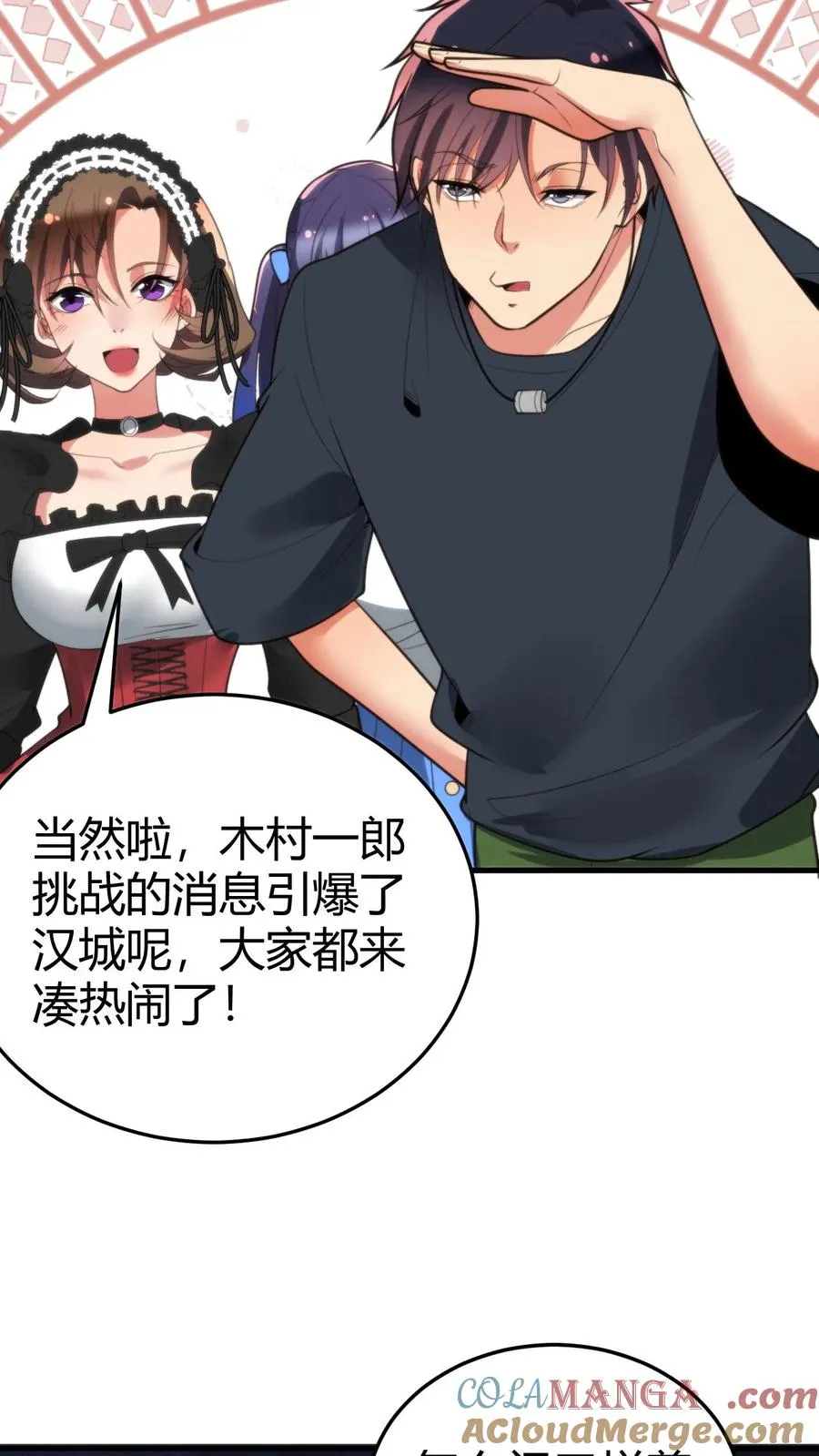 我有九千万亿舔狗金漫画,第226话 哼！花心大萝卜！1图