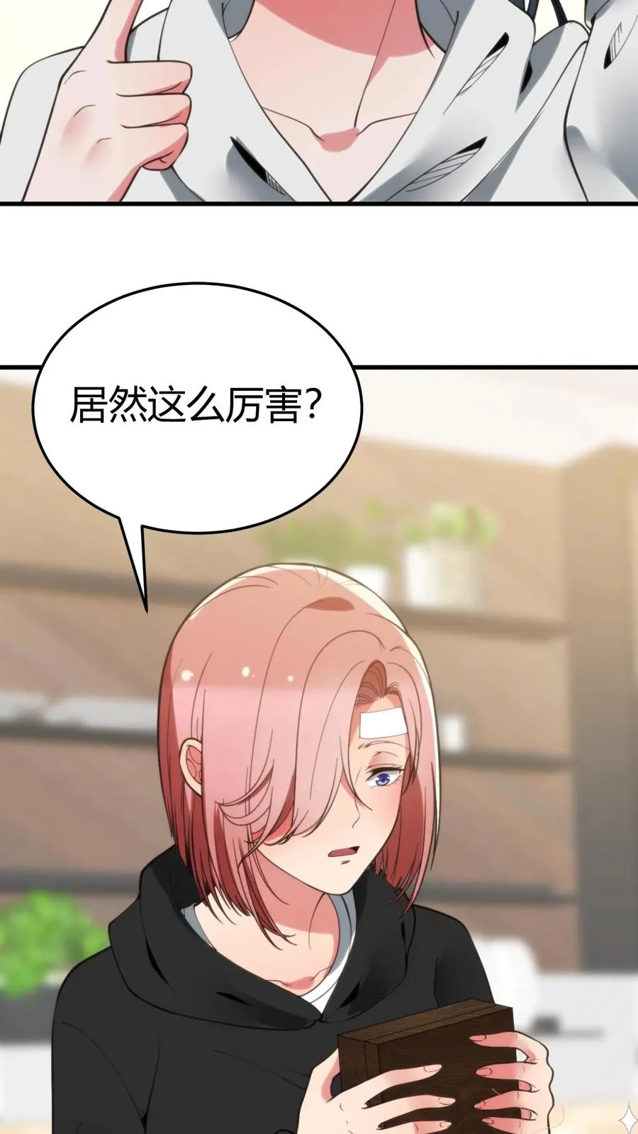 我有九千万亿舔狗金漫画,第220话 我的脸有救了！！！2图