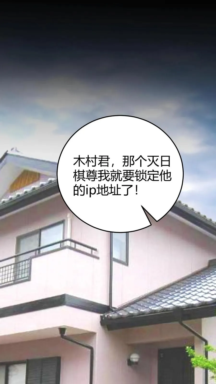 我有九千万亿舔狗金漫画,第223话 上房揭瓦2图