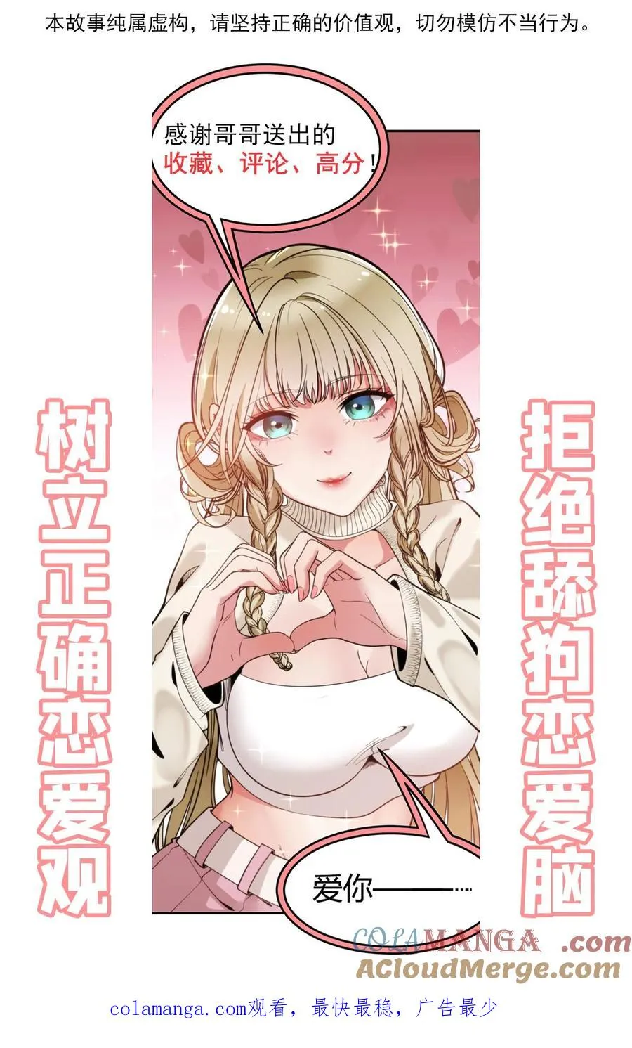 我有九千万亿舔狗金漫画,第226话 哼！花心大萝卜！1图