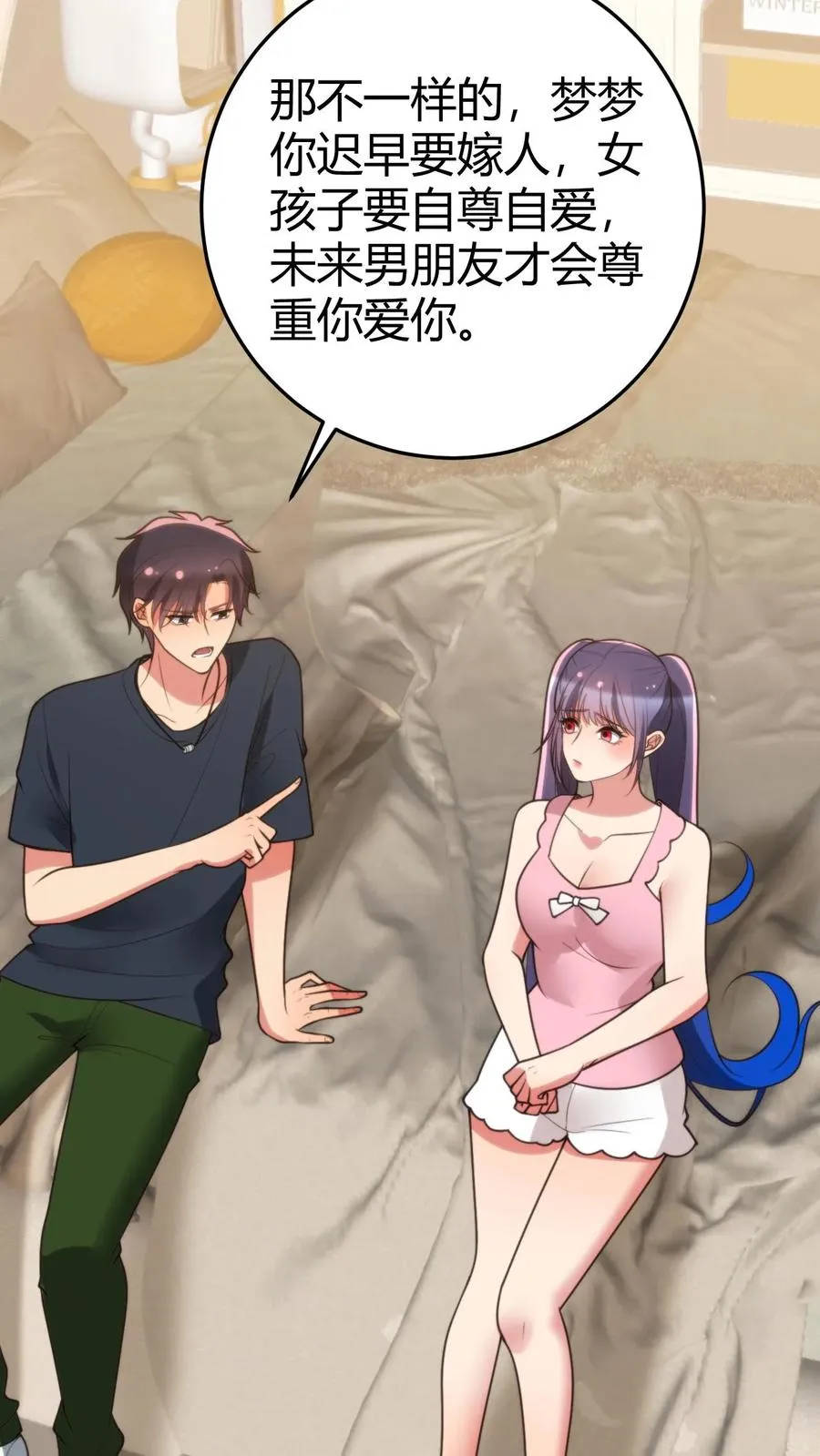 我有九千万亿舔狗金漫画,第222话 哥哥最疼你了！2图