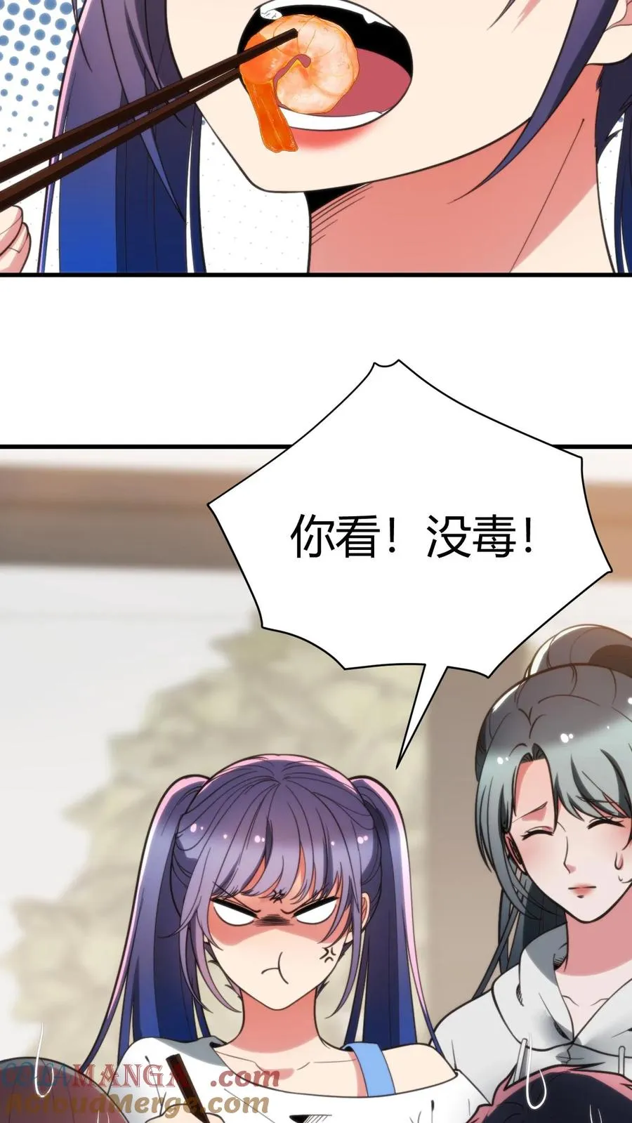 我有九千万亿舔狗金漫画,第220话 我的脸有救了！！！1图