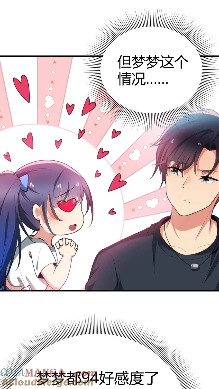 我有九千万亿舔狗金漫画,第232话 真是虚伪！1图